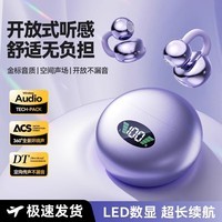 艾勒丝汀【新款丨柏林之声】蓝牙耳机真无线骨传导概念挂耳开放夹耳式运动降噪超长续航耳夹式不入耳式  暖星云【顶配版】 杜比全景音丨舒服入耳丨通话降噪