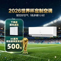 海信璀璨新风空调深睡宝X5大1.5匹一级能效变频卧室家用挂机【世界杯定制空调】 深睡宝 KFR-35GW/X5E1-1