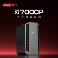 联想（Lenovo）刃7000P 游戏电竞主机台式电脑整机(R9_ 9955HX3D RX9070XT 16GB显卡 32G DDR5)国家补贴
