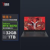 联想拯救者R9000P 2025 AI元启 电竞游戏本电脑(锐龙 9 9955HX 32G 1T RTX5070 2.5K OLED 黑) 国补20%