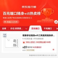 萌豚移动随身wifi三网通用随身移动wifi6路由器无线网随身wifi9.9月租1500g 【至尊版】9.9元畅享无限流量