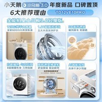 小天鹅（LittleSwan）滚筒洗衣机 小乌梅3.0小钢炮 超薄纯平全嵌 10/12KG家用全自动 水魔方超微净泡洗脱/洗烘一体烘干 【12KG新品小乌梅3.0带烘干】1.21高洗净比