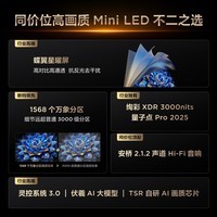 TCL电视 85T7L Ultra 85英寸 QD-Mini LED 蝶翼星曜屏 万象分区 绚彩XDR 3000nits 超薄 85英寸 黑色