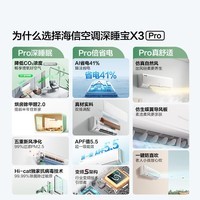 海信（Hisense）新风空调 易省电Pro 大1.5匹挂机 AI省电 大双排 仿真自然风 新一级能效 家用卧室壁挂式 智新风 大1.5匹 一级能效 舒适睡眠 X300Pro