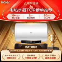海尔（Haier）热水器60升电热水器 国家补贴20% 终身镁棒免更换 2200W速热  超一级能效 家用储水式大水量 R3 60L 2200W 【70%用户首选】R3