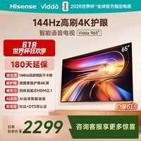 Vidda 海信电视65英寸 R65 一级能效 144Hz高刷 智慧屏 4K智能 以旧换新液晶游戏平板电视机65V1Q-R