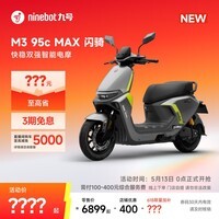 九号（Ninebot）【新品】M3 95c MAX 闪骑 九号电动摩托车智能超长续航通勤外卖【门店自提】 到门店选颜色