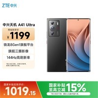 中兴（ZTE）天机 41 Ultra   三主摄 骁龙8 Gen1 66W闪充 8GB+256GB星际黑 单系统 双模5G拍照手机