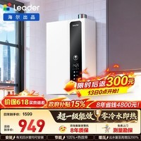 海尔（Haier）出品统帅【超一级能效LN3PRO零冷水款】16升双增压瀑布浴燃气热水器天然气【咨询客服享底价】LE5 16L 【LN3PRO质保8年】超一级能效零冷水即热