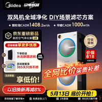 美的（Midea）【U8双风机】空气净化器除甲醛异味除过敏原除菌花粉鼻炎家用大空间净化机 DIY多场景滤网