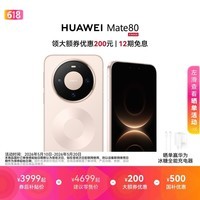 HUAWEI Mate 80 麒麟9020 第二代红枫影像 鸿蒙AI 超可靠玄武架构 华为直屏智能手机 晨曦金 12GB+256GB