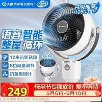 艾美特（AIRMATE）【语音小暴风】智能空气循环扇大风力电风扇家用小型落地扇卧室安静轻音柔风小风扇 SR160