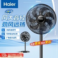 海尔（Haier）电风扇家用七叶轻音京东自营落地扇柔风节能台立式桌面风扇大风量宿舍办公室客厅电扇HFS-J3047A