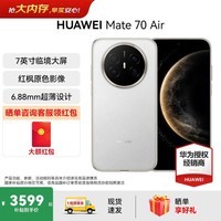 HUAWEI Mate 70 Air 新品旗舰手机 华为mate70air手机 全新正品 超薄长续航 7英寸华为临境大屏 羽衣白 12G+512GB 官方标配