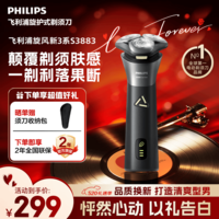 飞利浦（PHILIPS）电动剃须刀 旋风3系PRO刮胡刀 全身水洗风驰切剃6D浮动刀头 送老公送男友父亲520礼物S3883/02