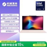 机械革命【国家补贴】无界14 2026(酷睿Ultra 5 226V 16G 1T 2.8K高清 粉)办公笔记本电脑轻薄游戏本