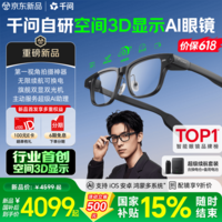 千问AI眼镜S1【最快当日达】官方AI助手 双目显示AR智能眼镜无限续航导航拍照录像翻译提词器国补 夸克