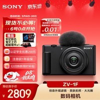 索尼（SONY）ZV-1F数码相机 创意外观滤镜/美肤拍照/大光圈/入门/超广角/Vlog 黑色