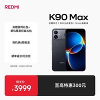 小米（MI）REDMI K90 Max 天玑9500 165Hz超高刷屏幕 红米5G 学生电竞游戏手机 国家补贴 暗影黑 16GB+512GB