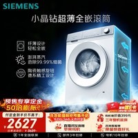 西门子（SIEMENS）【新品上市】小晶钻超薄10KG大容量全自动滚筒洗衣机 纤薄机身 隐奢面板 智能除渍 WW52H1U00W