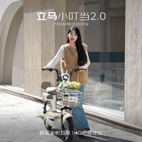立马电动自行车小叮当2.0新国标电动车48V21Ah石墨烯70KM长续航智能APP家用电动车包上牌 奶酪白