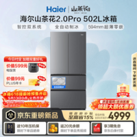 海尔（Haier）「山茶花2.0Pro」502L法式多门家用冰箱自动制冰双系统双净化超薄零嵌BCD-502WGHFDGCFSU1国家补贴