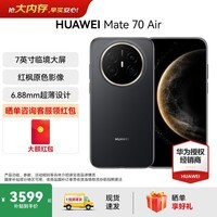 HUAWEI Mate 70 Air 新品旗舰手机 华为mate70air手机 全新正品 超薄长续航 7英寸华为临境大屏 曜金黑 12G+512GB 官方标配