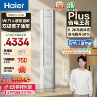 海尔空调 净省电plus大3匹柜机客厅立式 新一级能效变频冷暖 双排纯铜管 国家补贴KFR-72LW/E1-1Plus