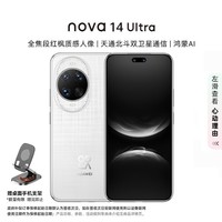 华为（HUAWEI）nova14 Ultra  256GB 浮光白 全焦段红枫质感人像 天通北斗双卫星通信 鸿蒙智能手机