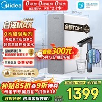 美的（Midea）净水器【金榜TOP1 白泽Max 1200G】0阻垢剂 6年长效RO反渗透 家用厨房专用台下用直饮过滤净水机