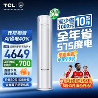 TCL空调小蓝翼真省电Pro大3匹新一级能效变频立式客厅柜机节能冷暖大风量KFR-72LW/RT2Ea+B1国家补贴