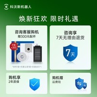 科沃斯新品T50S扫地机器人国家补贴扫拖一体自动清洗全自动洗地机智能家用吸拖一体 上下水版