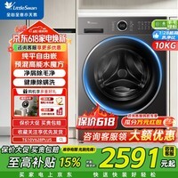 小天鹅（LittleSwan）全自动洗衣机10/12KG大容量家用滚筒水魔方纯平自由嵌家用洗烘套装AI智投除螨家电换新补贴 【628P】1.28洗净比+智投 滚筒单洗 10kg