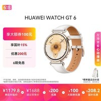 华为WATCH GT 6 浮光白 41mm智能手表多维情绪健康全新骑行体验华为GT6手表【母亲节送礼】