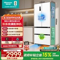 海信大薄荷508L法式多门冰箱双系统嵌入大容量主动除菌净味白色世界杯定制冰箱BCD-508S3FZKQD国家补贴