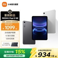 小米（MI）REDMI Pad 2 SE 9.7英寸屏幕 2K高刷护眼屏 旗舰级金属机身适配小米澎湃0S3 新品 REDMI Pad 2 SE 深灰色 6G+128G