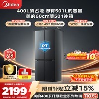 美的（Midea）501L超薄大容量升级十字门家用电冰箱60厘米超薄大容量一级能效以旧换新BCD-501WSPM(Q) 500L同款