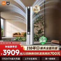 小米（MI）米家空调 柔风 立式3匹 新一级能效 智能自清洁 空调柜机 72LW-NA10/R1A1(W) 【整机十年质保】