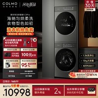 COLMO黑珍珠洗烘套装C3Pro 12KG滚筒洗衣机+12KG热泵烘干机 净护柔洗 CGU12R-C3PRO+CHZ12R-C3PRO