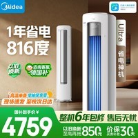 美的空调 酷省电Ultra 大3匹 超省电一级能效 循环大风量 客厅空调立式柜机国家补贴KFR-72LW/N8KS1-1U