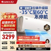 格力(GREE)空调挂机云锦三代/云锦pro新一级能效变频冷暖 自清洁 WIFI壁挂式卧室空调挂机 家电补贴20%空调 云锦三代新升级款 1.5匹