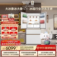 容声大冰象603L法式四开门冰箱大容量双系统超薄嵌入一级能效无霜国家补贴BCD-603Q50FZLBJ世界杯定制