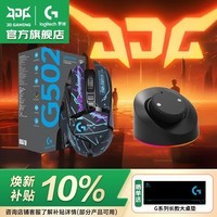 罗技（G）G502无线游戏鼠标电竞双模RGB自定义配重编程宏机械鼠标逻辑送男友DJ11 G502无线 赛博黑【无线充电底座】