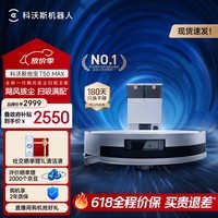 科沃斯【保价618】T50 MAX扫地机器人扫拖一体自动清洗智能家用超薄毛发0缠水箱版(支持鸿蒙智联)