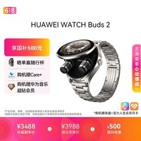 华为HUAWEI WATCH Buds 2 钛空银智能手表 耳机手表二合一 清晰通话 多维健康管理 华为智能手表