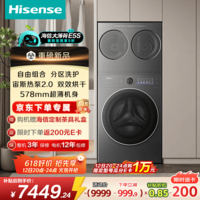 海信（Hisense）洗衣机大薄荷2.0E5S 滚筒热泵洗烘 纯平嵌入 自由组合 健康活水洗 全家筒三筒 曜石灰 三筒