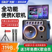 先科（SAST）户外K歌专用音响 家庭ktv套装唱歌全套设备卡拉ok一体机便携广场舞音响带显示屏K歌520礼物SW92