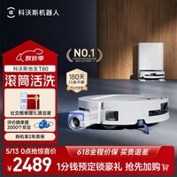 科沃斯【保价618】T80扫地机器人扫拖洗烘一体自动清洗滚筒洗地机器人智能语音水箱版