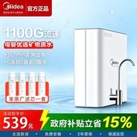美的（Midea）净水器1100G流速家用净水机厨下直滤饮水一体自来水超滤家用厨房前置过滤器 超1000G澎湃流速