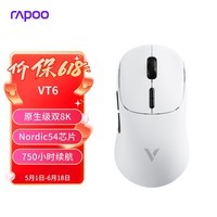 雷柏（Rapoo）VT6二代双8K版 中大手无线/有线双模游戏鼠标 轻量化设计原相3398三角洲行动fps吃鸡电竞鼠标 黑白
